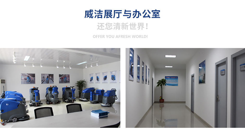 东莞市威洁清洁设备有限公司